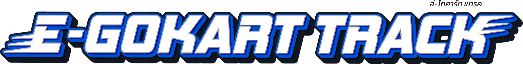 E-Gokart Track
